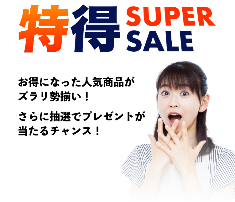 新規交換とGoogle口コミでスペシャルギフトGET！