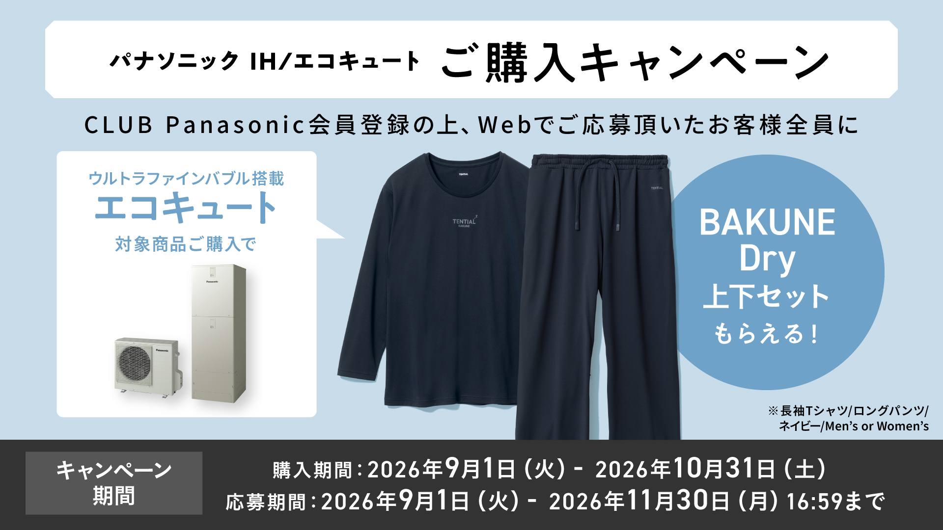 ご購入キャンペーン