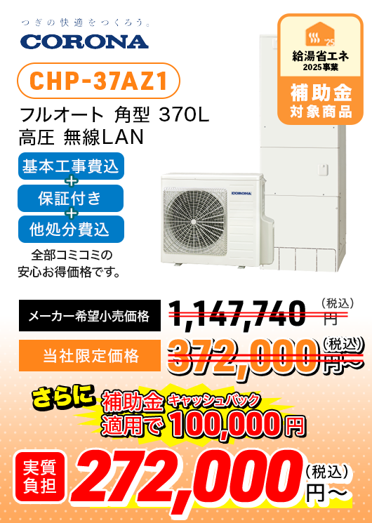補助金適用可