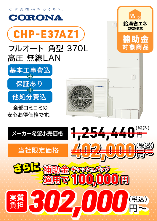 補助金適用可