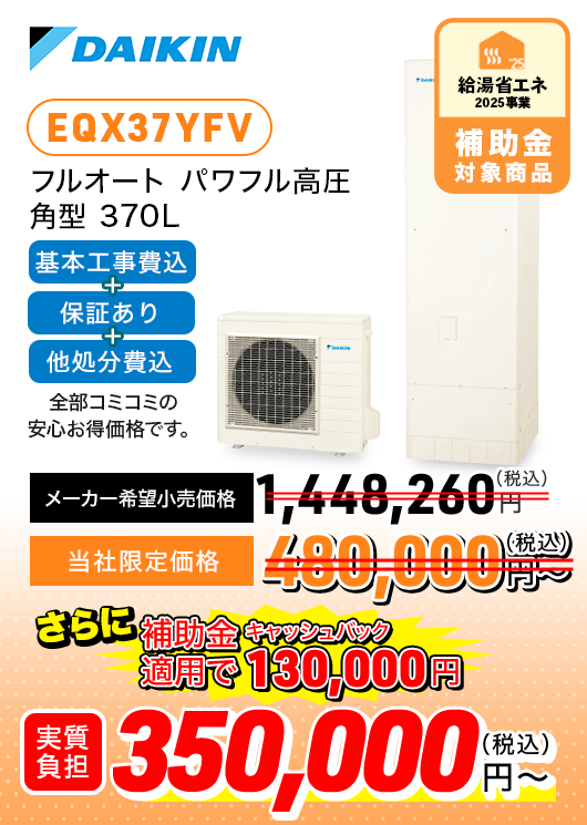 補助金適用可