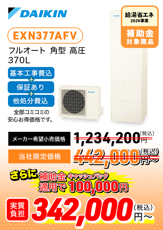 補助金適用可