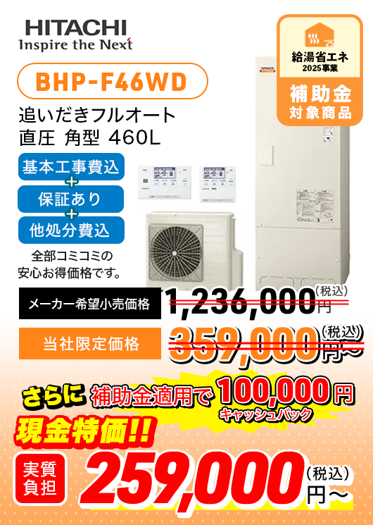 補助金適用可
