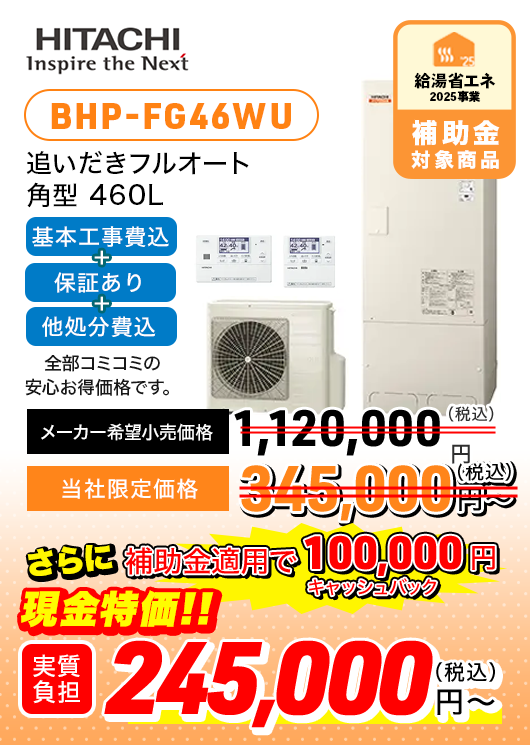補助金適用可
