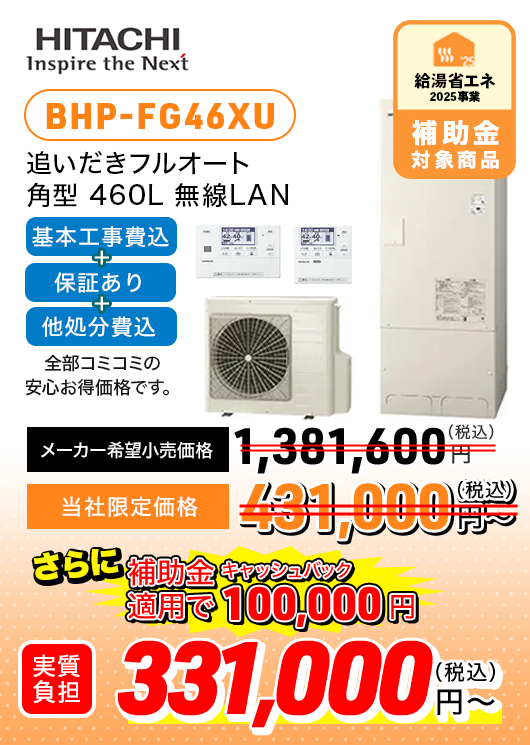 補助金適用可