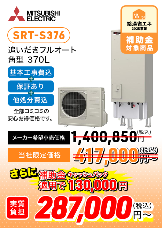補助金適用可