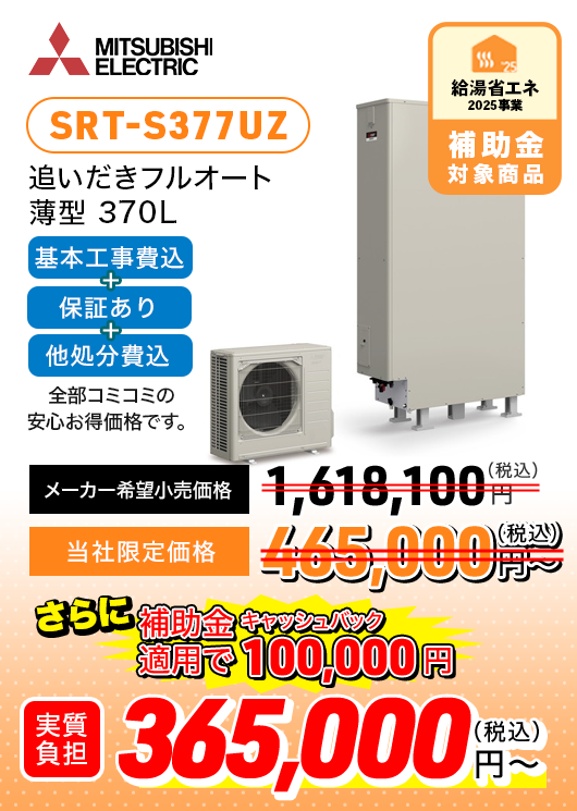 補助金適用可