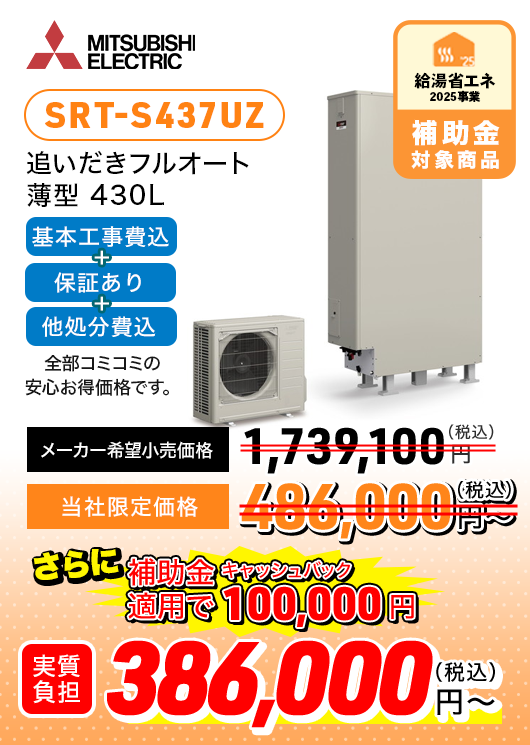 補助金適用可