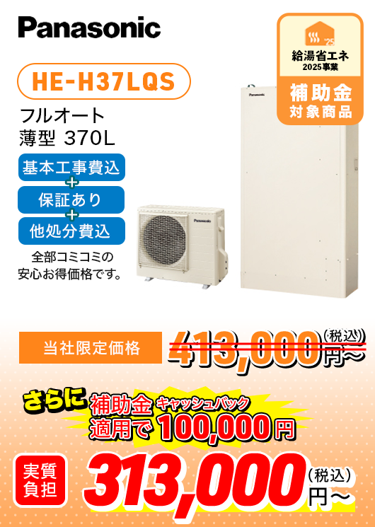 補助金適用可