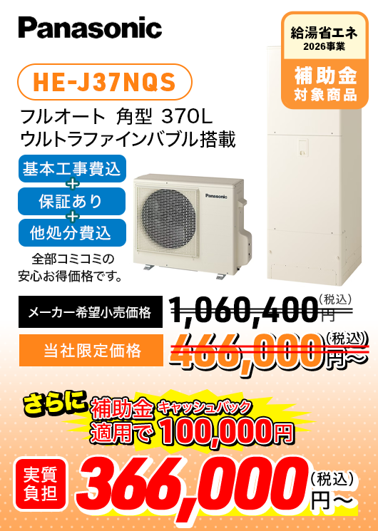 補助金適用可