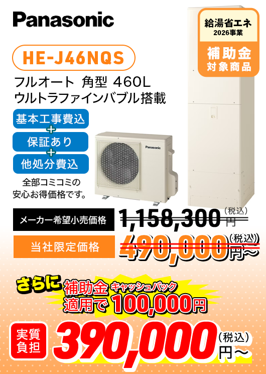 補助金適用可
