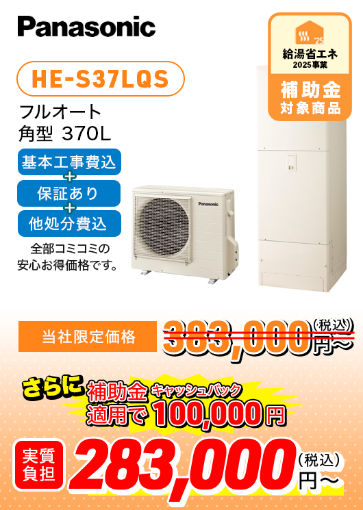 補助金適用可