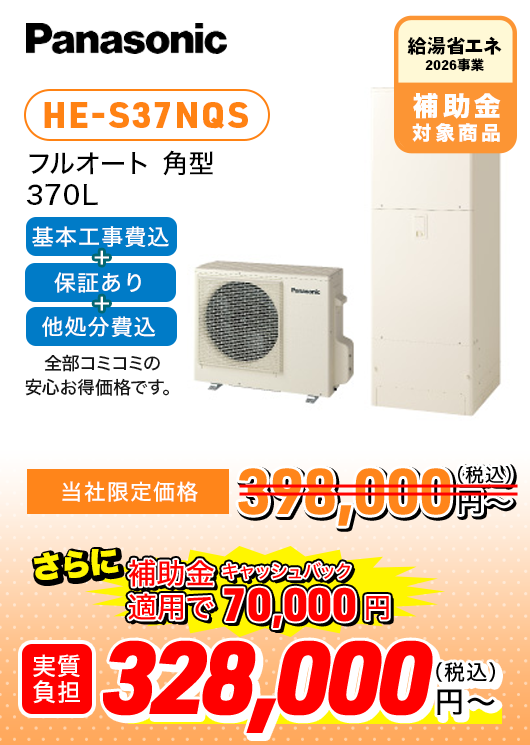 補助金適用可