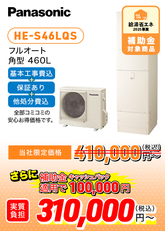 補助金適用可