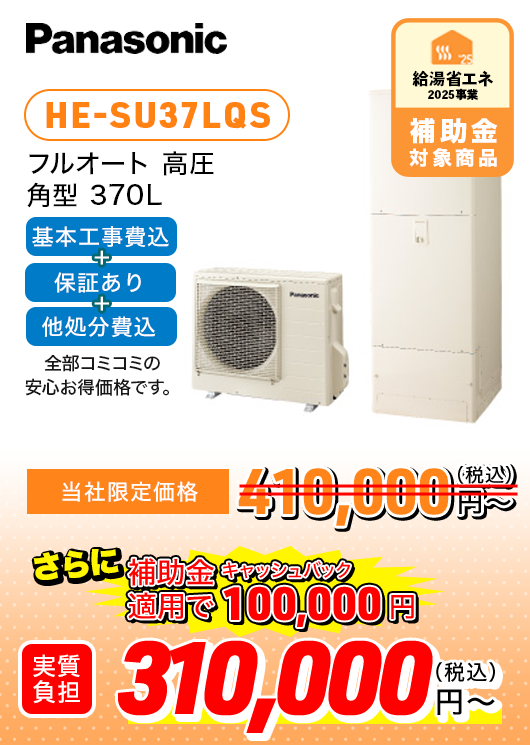 補助金適用可