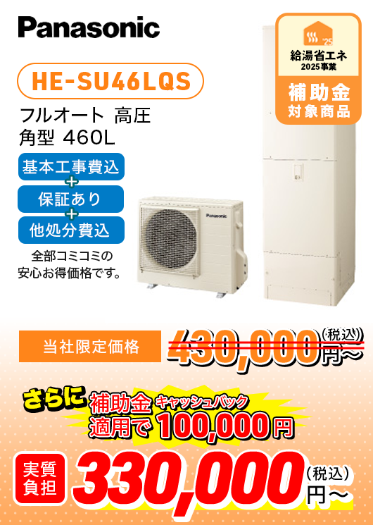 補助金適用可